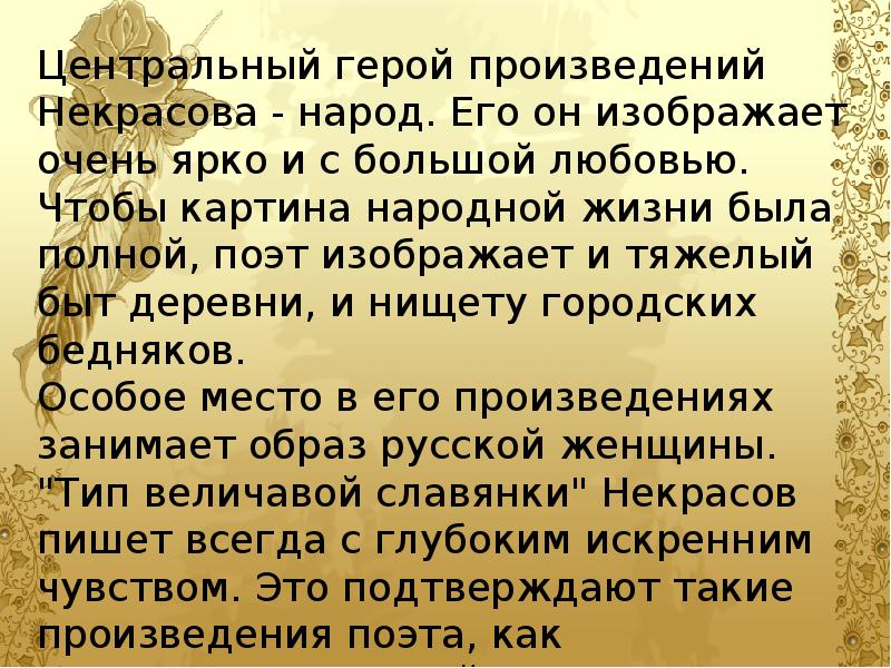 Произведения народа. Тема женской доли в лирике Некрасова. Сочинение по творчеству Некрасова. Сочинение о Некрасове. Сочинение по творчеству н.а.Некрасова.