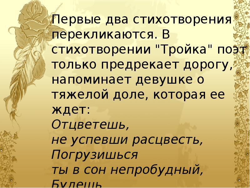 Идея стихотворения тройка. Стих тройка. Тема женской доли в лирике Некрасова. Анализ стихотворения тройка. Женская доля в лирике Некрасова.