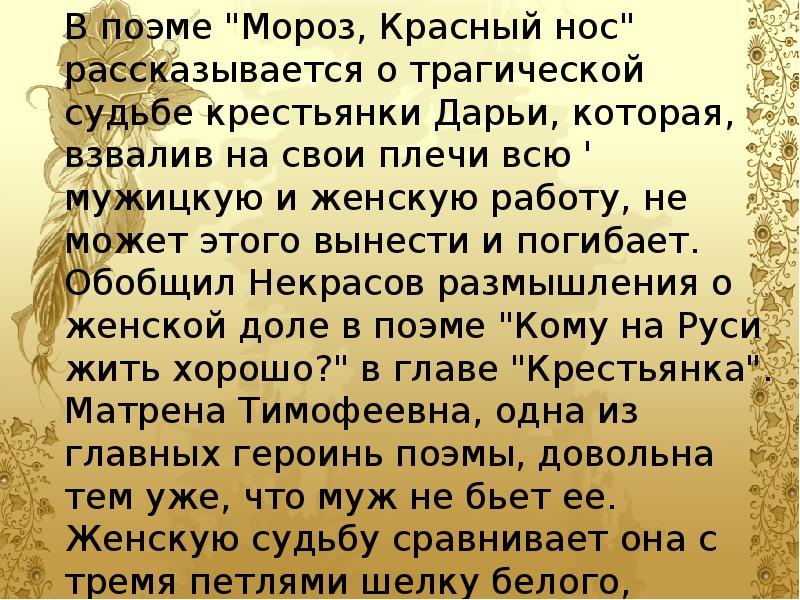 Анализ поэмы красный нос. Поэма Мороз красный нос. Из поэмы Мороз красный нос. Поэма Некрасова Мороз красный нос. Сочинение Мороз красный нос.