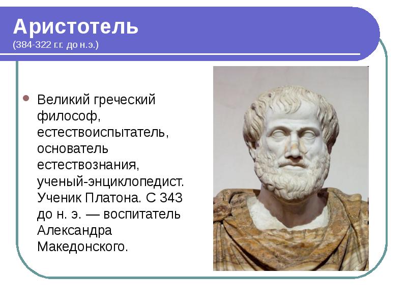 Реферат: Социально-политическое учение Аристотеля