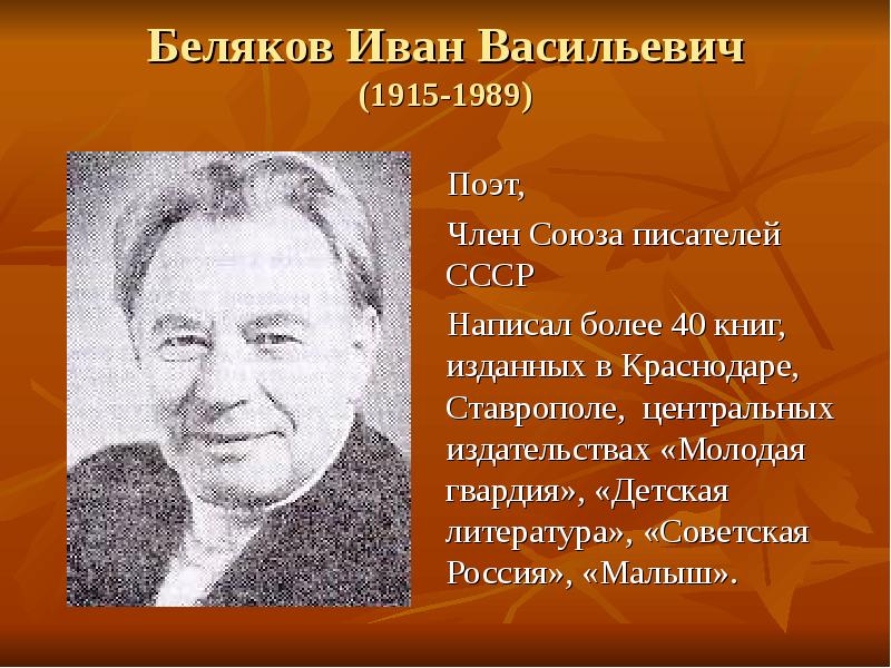 Духовная лирика кубанских поэтов и композиторов презентация