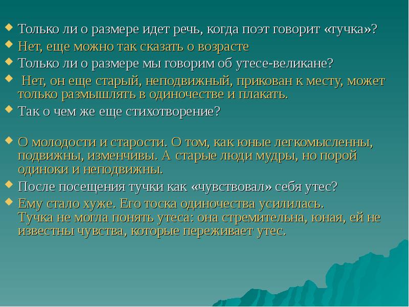 Анализ стихотворения лермонтова утес. Утёс Лермонтов анализ. Утёс Лермонтов анализ стихотворения. Анализ стихотворения Утес. Стих утёс Лермонтов анализ стихотворения.