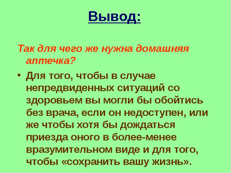 Презентация по сбо домашняя аптечка