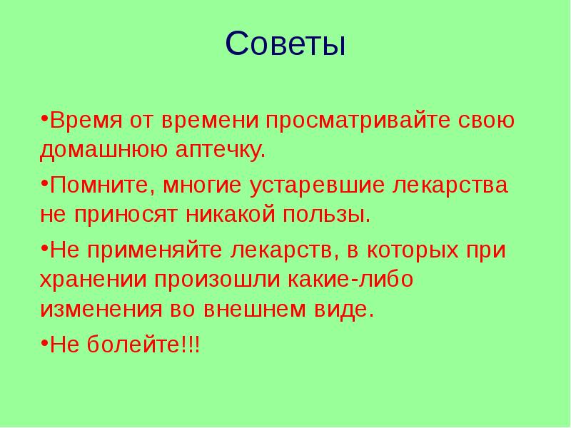 Презентация моя аптечка