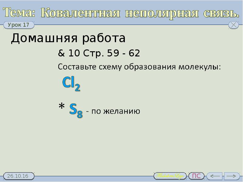 Ковалентная неполярная связь презентация