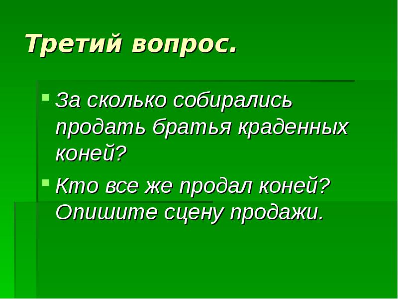 Предложение на вопрос как долго. Третий вопрос.
