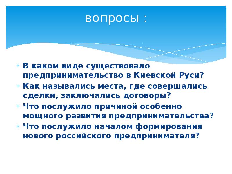 Презентация история предпринимательства в россии