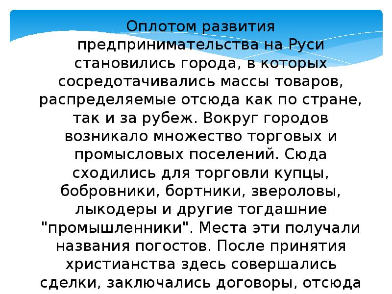 Презентация история предпринимательства в россии