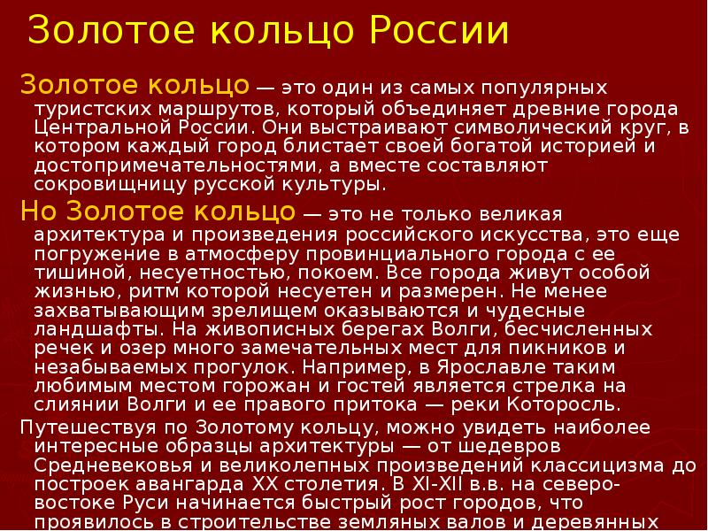 Золотое кольцо россии 3 класс презентация и конспект