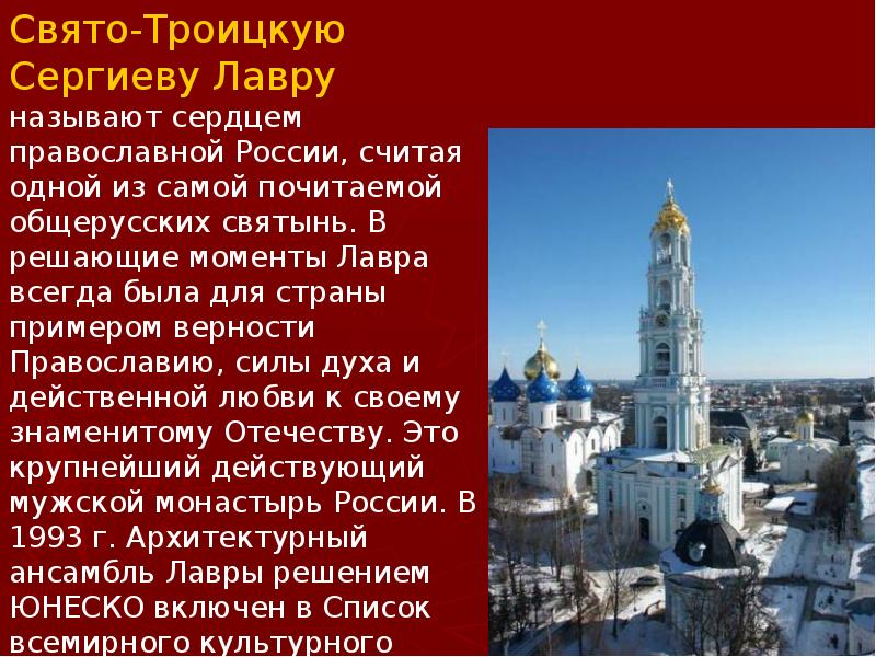 Сергиев посад презентация 3 класс окружающий мир золотое кольцо россии