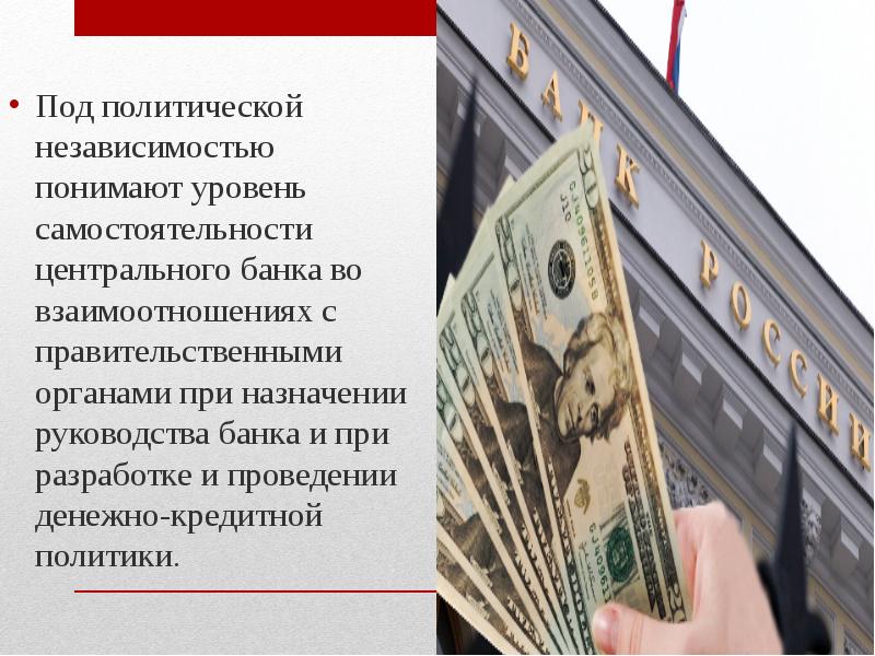 Курс цб банки рф. ЦБ для презентации. Центральный банк России презентация. ЦБ РФ для презентации. Банки РФ презентация.