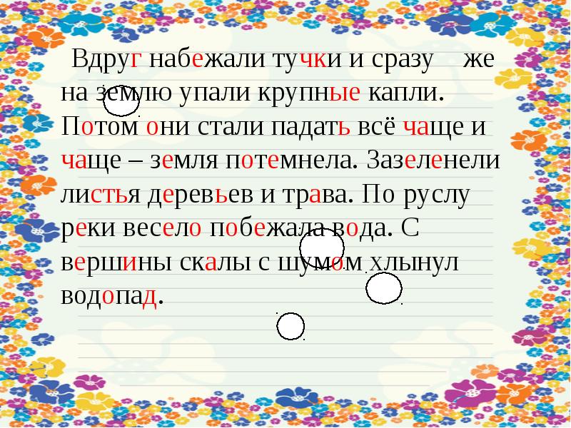 Тучка предложение. Тучка набежала простое предложение. Тучка набежала составить.