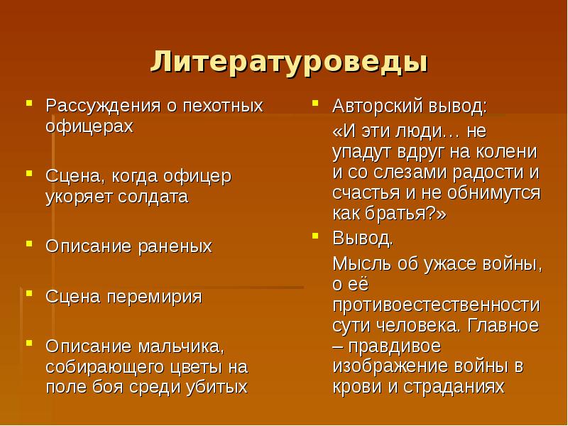 Толстой рассуждения. Рассуждение Толстого о пехотных офицерах Севастополь в мае. Рассуждения Толстого о пехотных офицерах. Офицер укоряет солдата. Сцена когда офицер укоряет солдата Севастополь в мае.