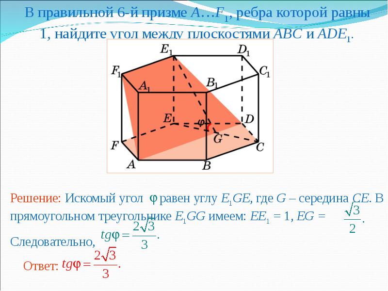 1 угол между плоскостями. Угол между плоскостями в правильной призме. Двугранный угол в призме. Угол между прямой и плоскостью в прямоугольной призме. Найдите угол между плоскостью сечения и плоскостью ABC.