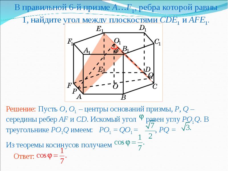 3 найти угол между плоскостями. Угол между плоскостями a1ma b1c1c. Угол между плоскостями задачи. Угол между плоскостью сечения и плоскостью основания Призмы. Угол между плоскостями задачи с решением.