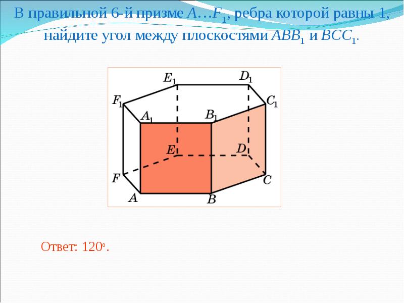 Правильная призма ребра. Двугранный угол в призме. Двугранный угол в пятиугольной призме. Правильная пятиугольная Призма Двугранный угол. Прямая Призма как найти Двугранный угол.