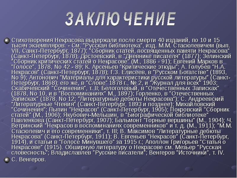 Биография некрасова 10 класс презентация