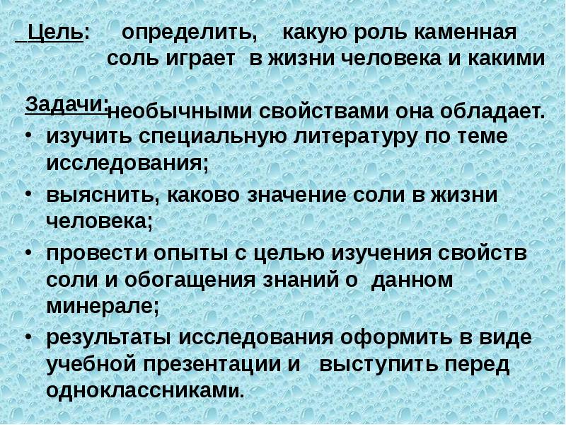 Какую положительную роль играет соль попадая. Роль соли в жизни человека. Цель соли. Какую роль играет соль. Роль соли в нашей жизни.