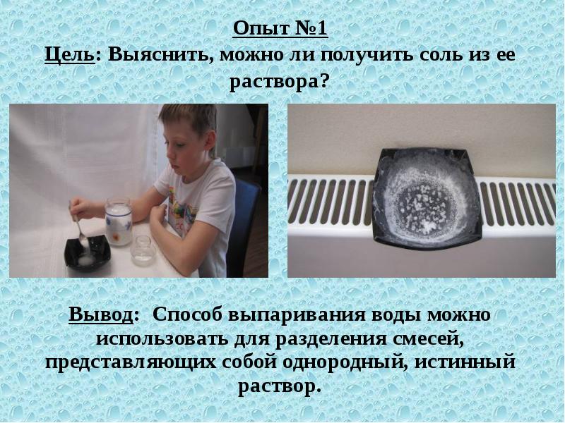 Выпарить раствор. Выпаривание опыт. Опыт выпаривание воды. Опыт выпаривание соли. Опыт выпаривание соли из воды.