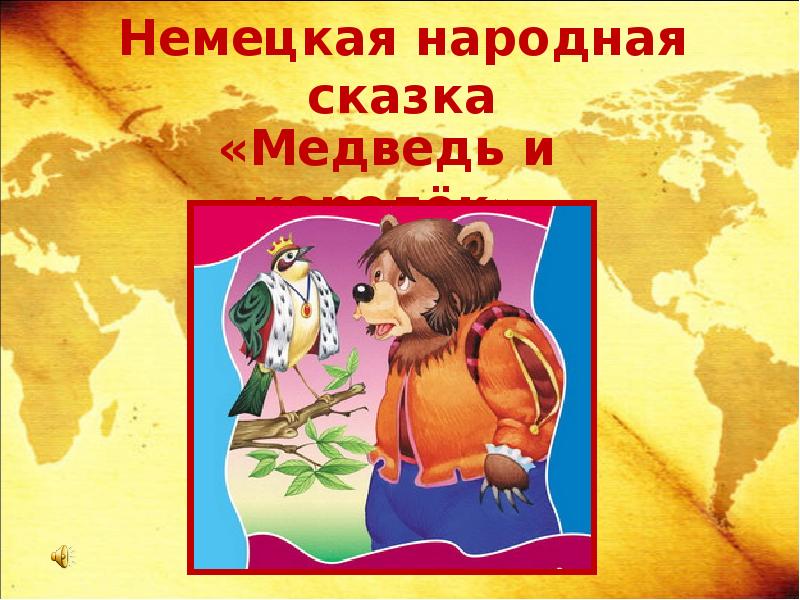 немецкие народные сказки