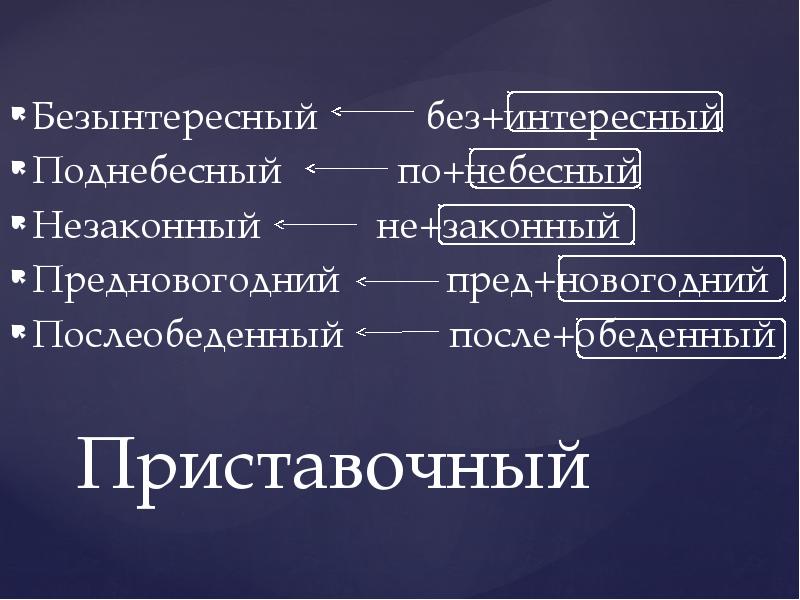 Безинтересный или безынтересный правило. Интересный безынтересный. Без интересный или безынтересный. Правописание безынтересный. Правописание слова безынтересный.