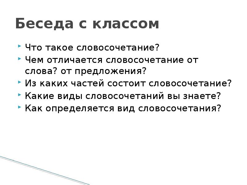 Как отличить словосочетание от предложения. Отличие словосочетания от предложения. Чем отличается словосочетание от предложения. Чем отличается словосочетание от предложения 4 класс.