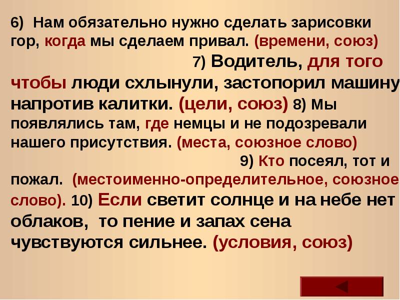 союзы времени