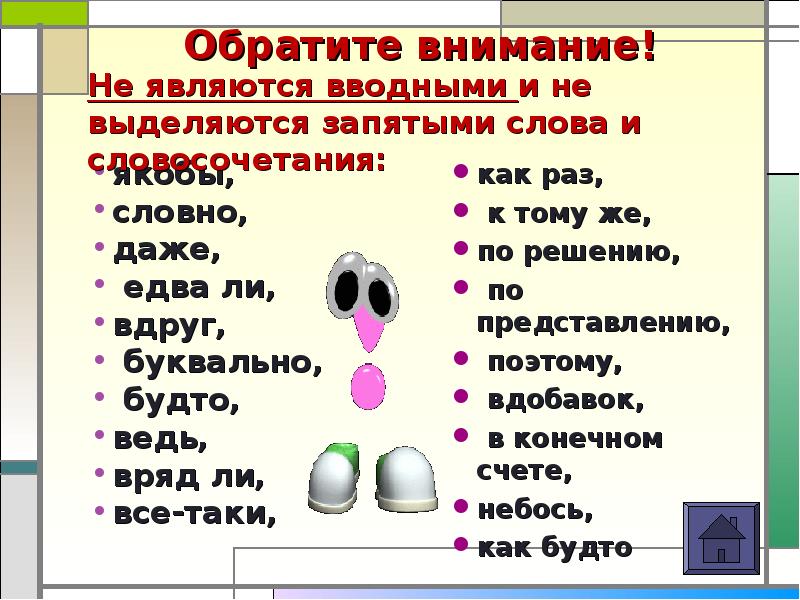 Рассмотреть основные разряды вводных слов по значению презентация