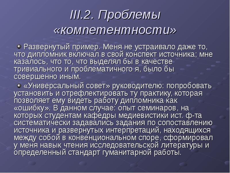 Дипломат дипломант дипломник. Развёрн пример. Дипломник словосочетание. Конспект по первоисточнику это что. Примеры развернутых отзывов.