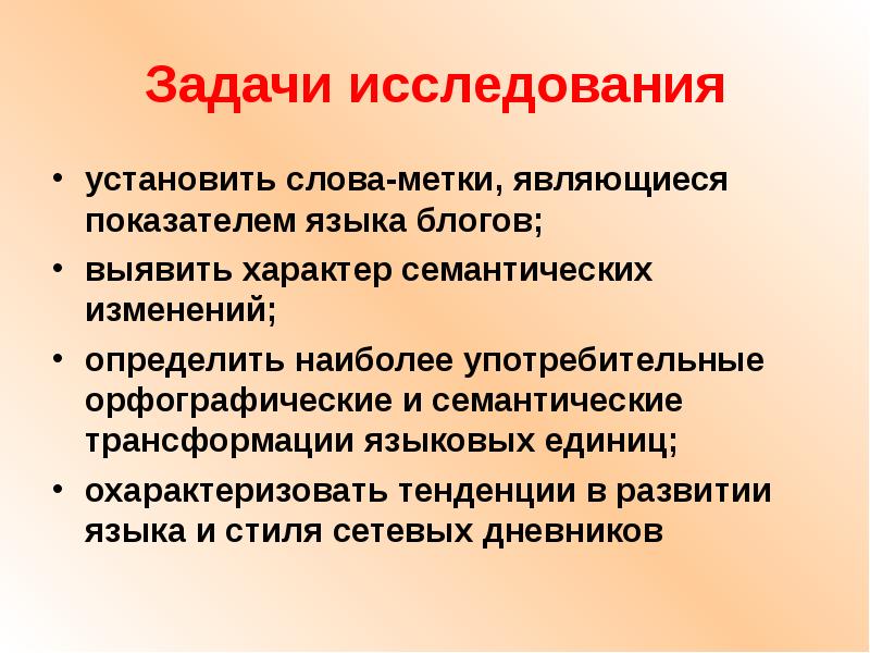 Задачи стиля. Виды семантических изменений. Современная Эволюция языка. Причины семантических изменений. Семантическая трансформация.