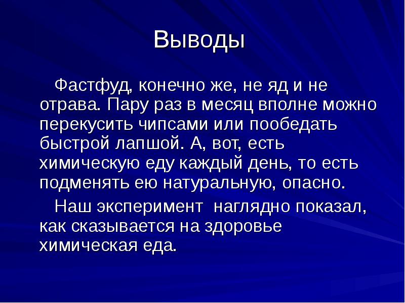 Влияние фастфуда на здоровье человека проект