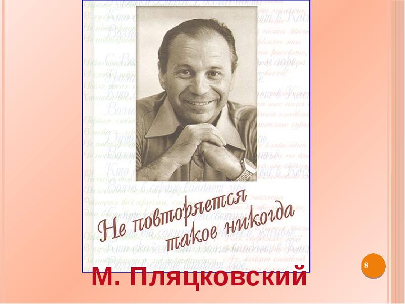 Пляцковский добрая лошадь презентация 1 класс школа 21 века