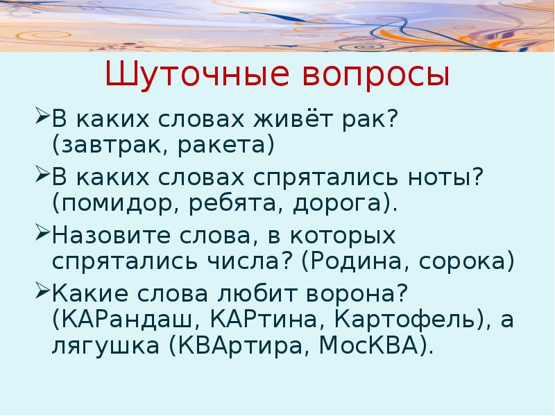 Шуточные вопросы в картинках