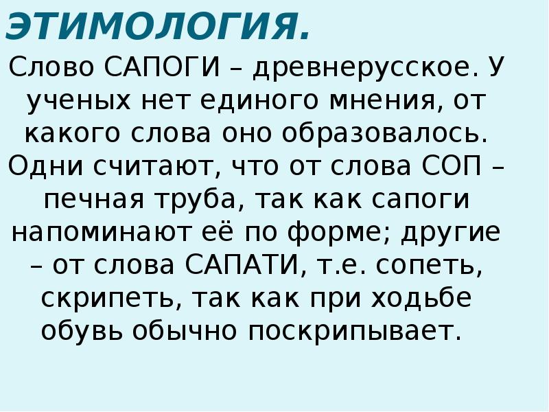 Презентация этимология слов исключений из правил русской орфографии