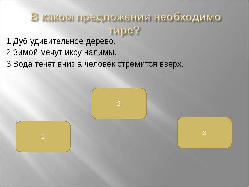 Необходима предложения. Простое предложения удивительное летнее событие. 3 Предложения надо. Дерево одно тире нужно?. Икру метать предложения.