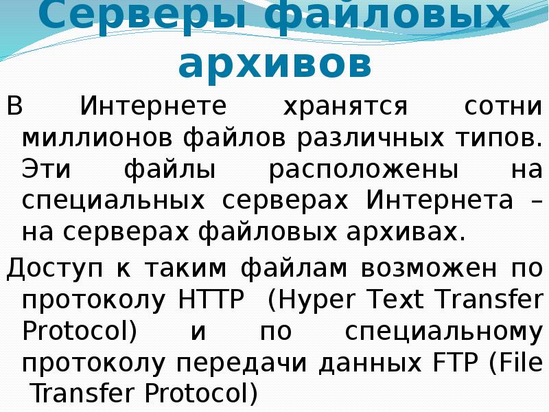 Презентация файловые архивы 7 класс