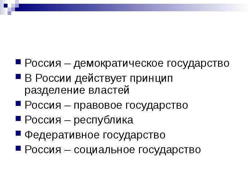 Демократическое государство презентация