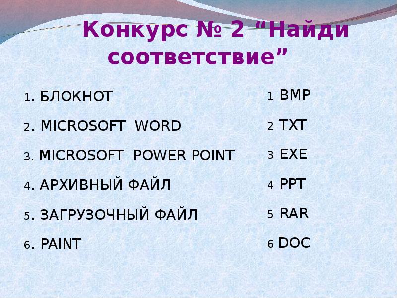 Найдите соответствие 3 5 4. Найди соответствие конкурс. Укажите соответствие блокнот.