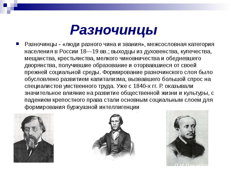 Роман посвящен изображению дворянства и разночинной