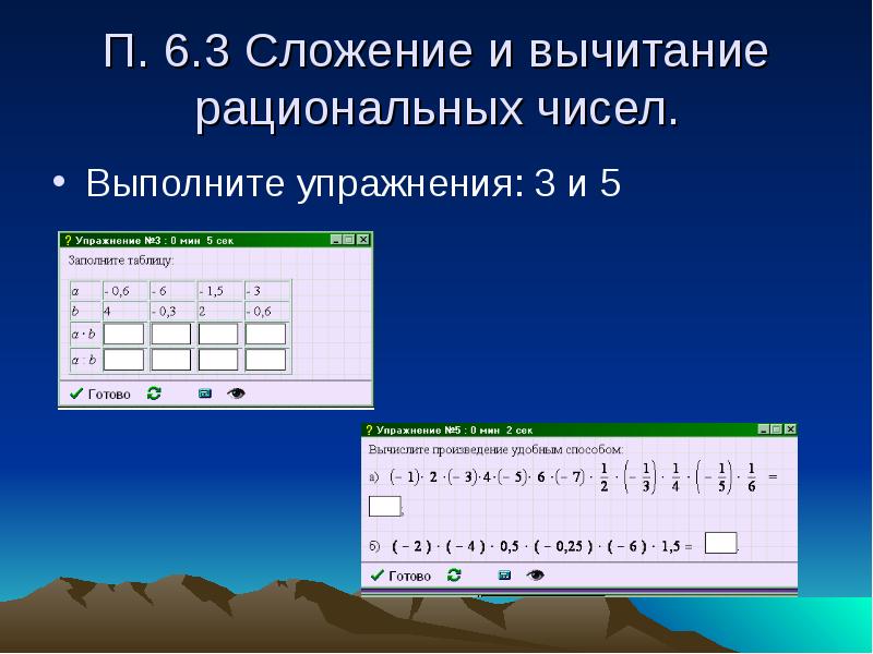 Презентация на тему рациональные числа 6 класс