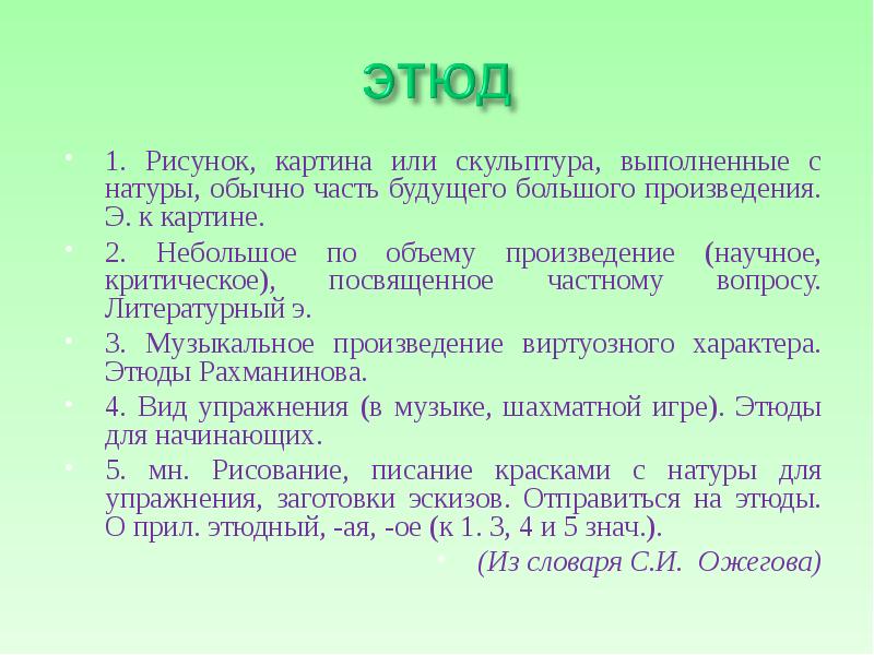 Рисунок или картина выполненные с натуры часть