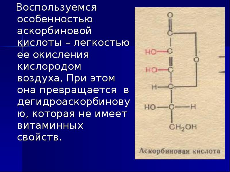 Проект аскорбиновая кислота - 96 фото