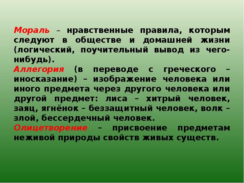 Особенности басни как литературного жанра. Презентация на тему басня как жанр литературы. Басня как жанр литературы презентация 3 класс. Особенности басни как жанра литературы. Басня как жанр литературы презентация.