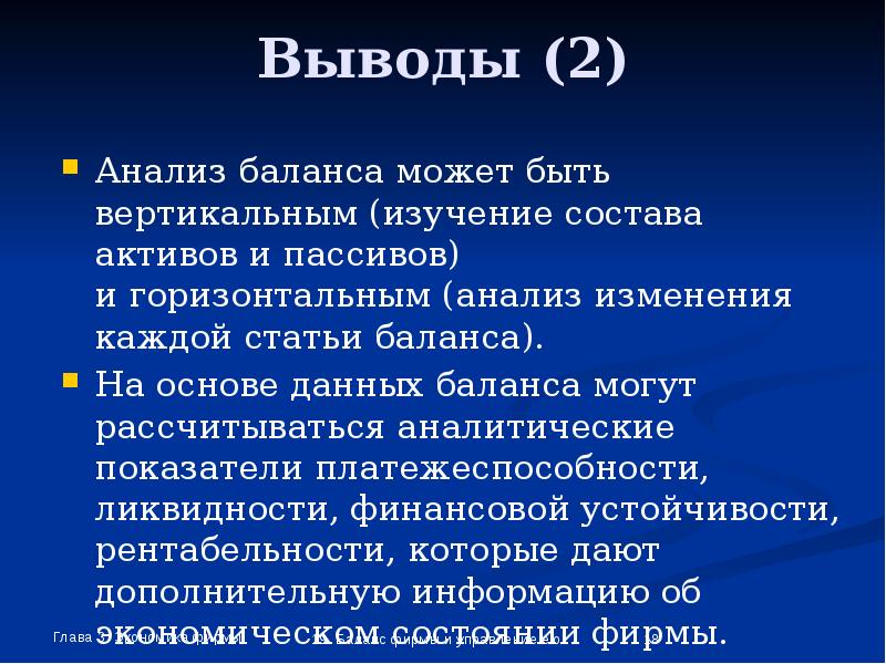 Сообщение об экономике фирмы 5 7. Выводы к анализу баланса. Вывод по горизонтальному анализу. Краткий анализ баланса выводы. Вывод к горизонтальному анализу и вертикальному анализу баланса.