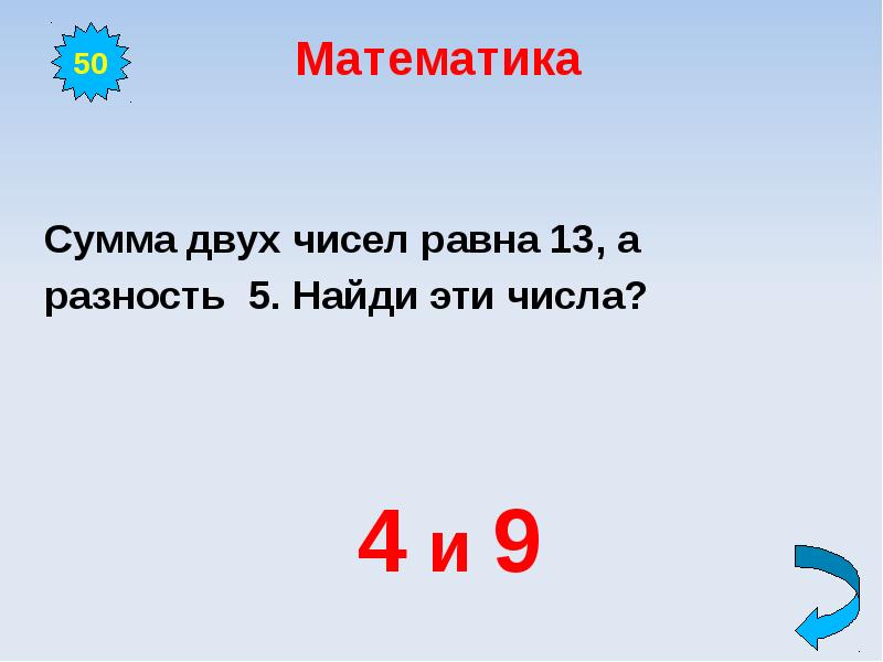 Одно число 2 4 9. Сумма (математика). Сумма это в математике. Суммирование в математике. Знак суммы математика.