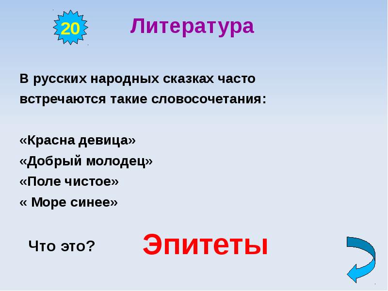 Предложение с словом добрый молодец. Сказки в которых встречаются словосочетания. Сказка про словосочетание. Словосочетания в русских народных сказках. Словосочетания которые встречаются в русских народных сказках.