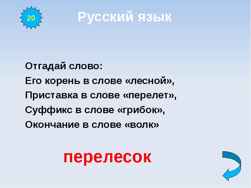 Корень в слове п. Окончание в слове Лесной. Какой суффикс в слове Лесной. Корень суффикс окончание в слове Лесной. Корень приставка суффикс окончание Лесной.