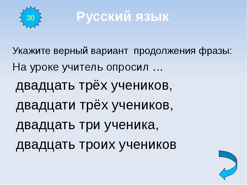 Варианта продолжение. Продолжение фразы. Продолжи фразу учителей. Укажи верный вариант. \. Укажите верный вариант продолжения фразы.