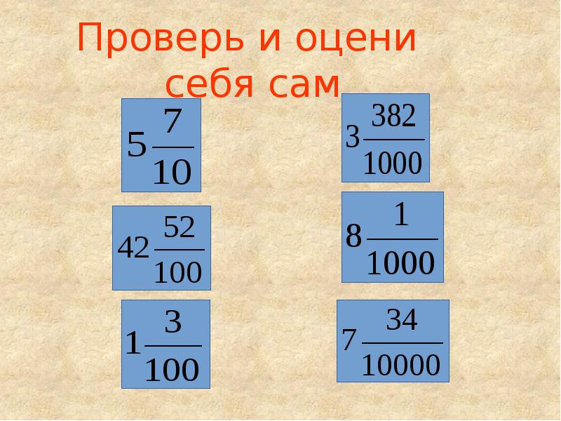 Десятичные дроби картинки. Сравнение десятичных дробей примеры. Сравнение десятичных дробей слайд. Сравнить десятичные дроби.