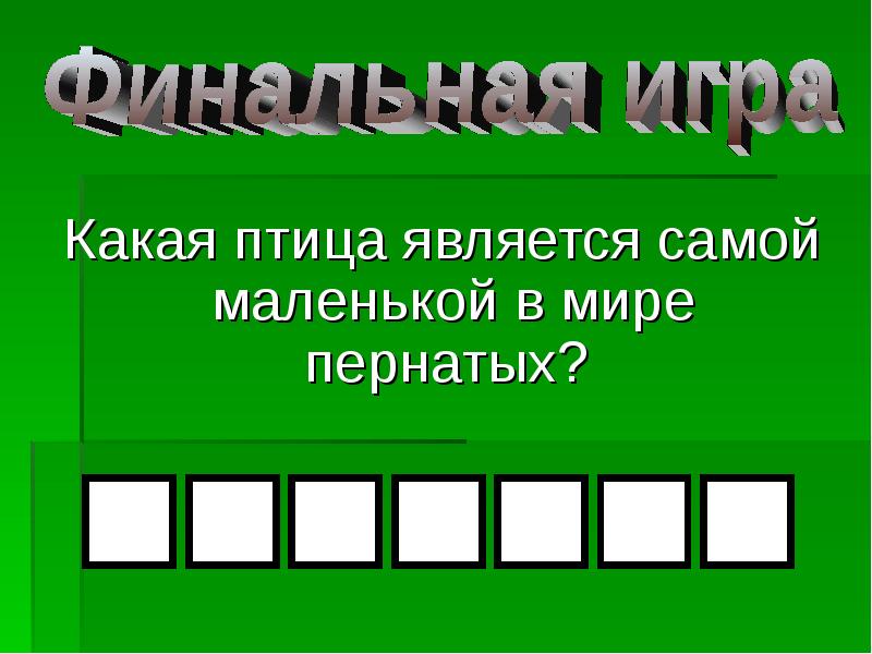 Презентация поле чудес для начальной школы